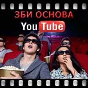 ЗБИ Основа-ктб на YouTube